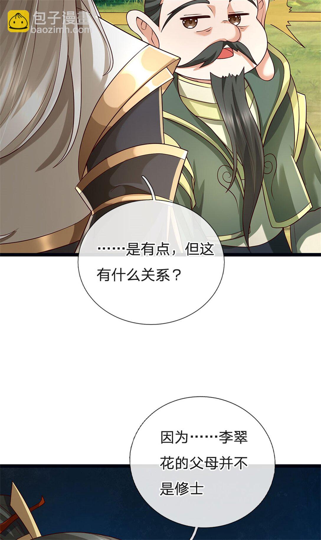 第156话 李翠花的身世-第158话