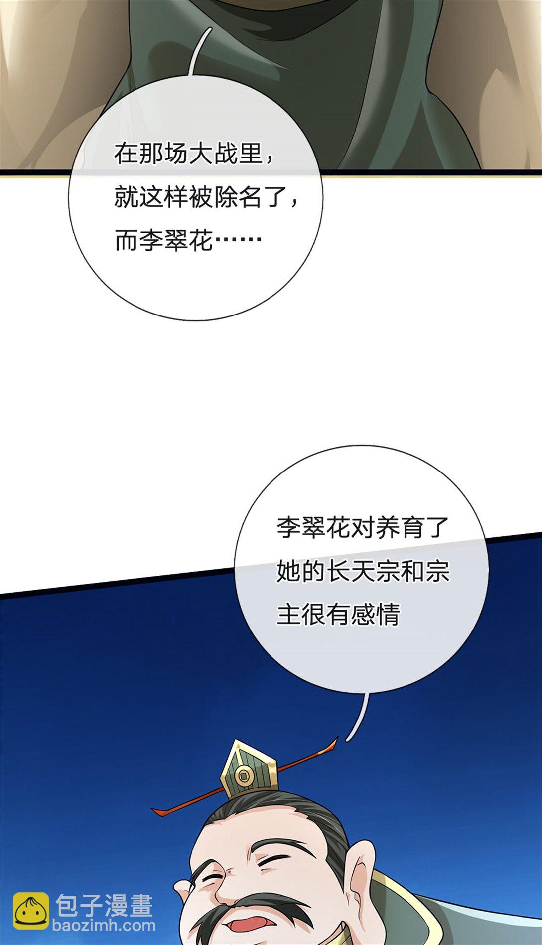 第156话 李翠花的身世-第158话