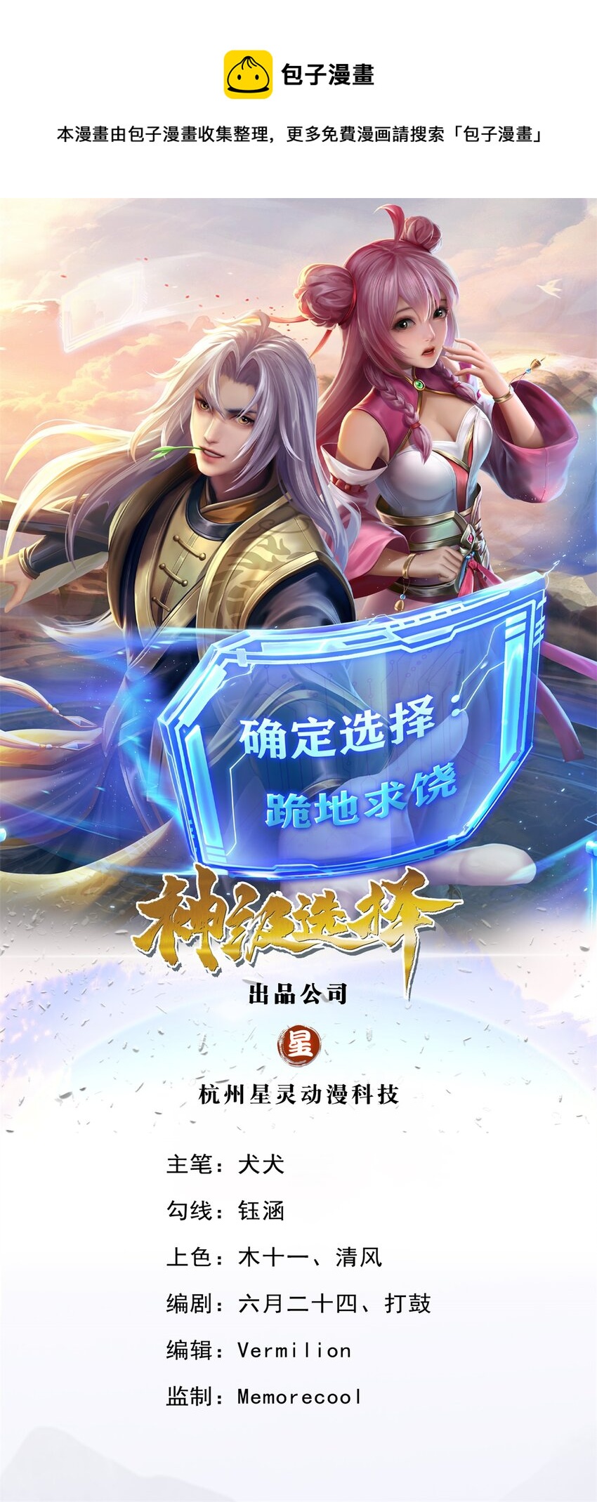 第17话 就凭你？-第18话