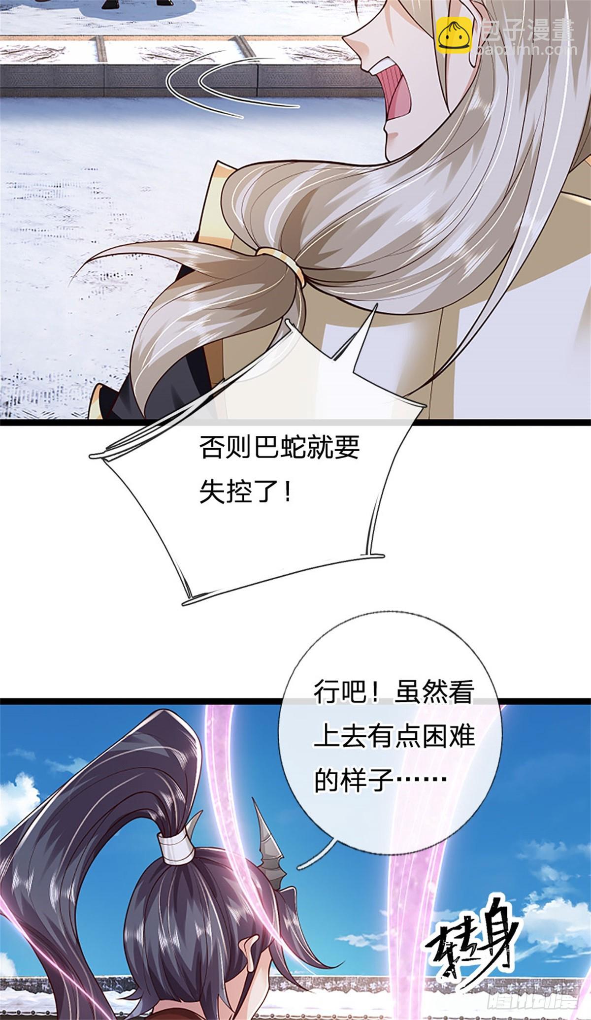 第172话 巴蛇要失控了-第174话