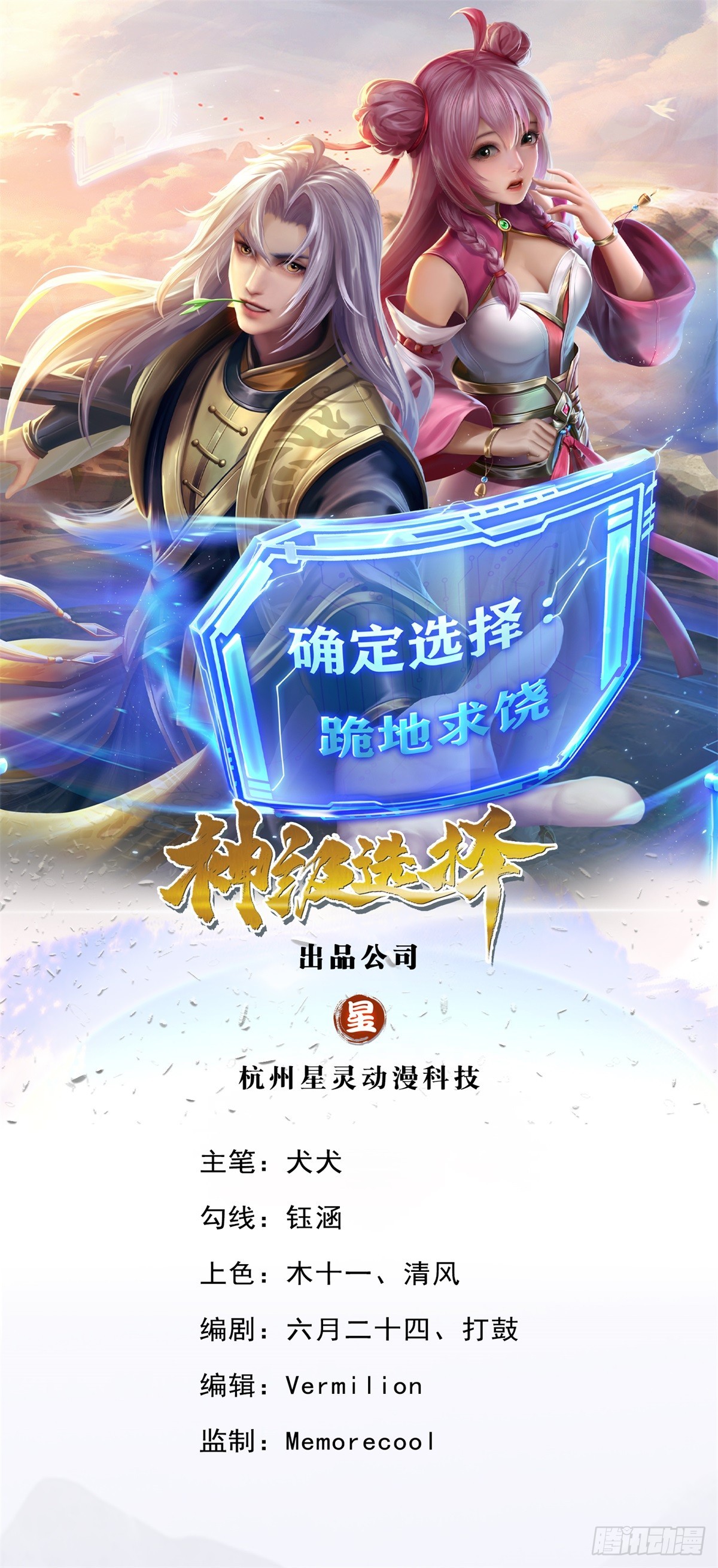 第190话 那座高塔之上-第192话