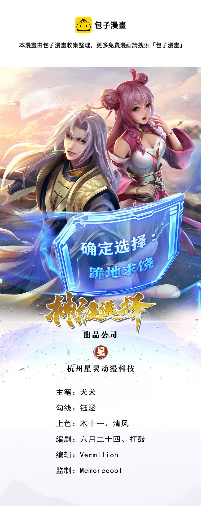 第27话 祭祀者-第28话