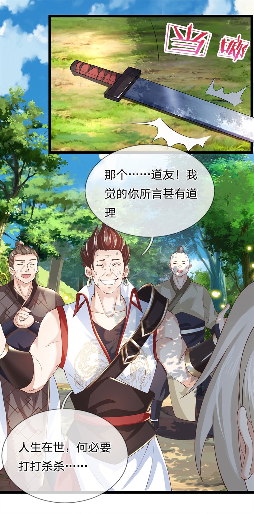 第3话 被迫雄起-第4话