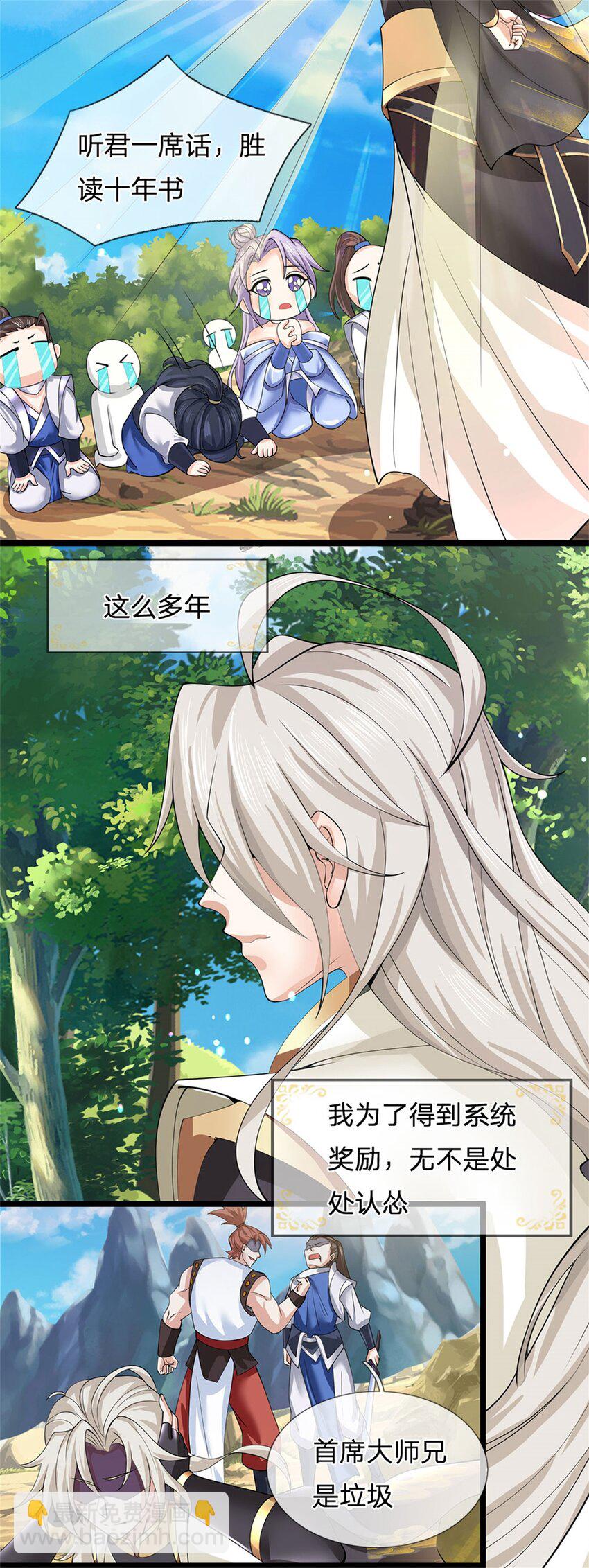 第3话 被迫雄起-第4话