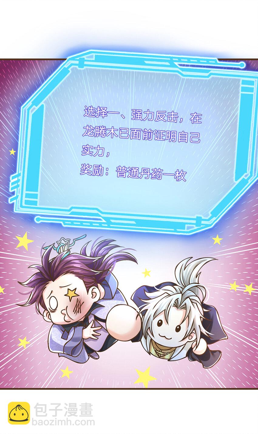 第35话 专治脑子秀逗-第36话