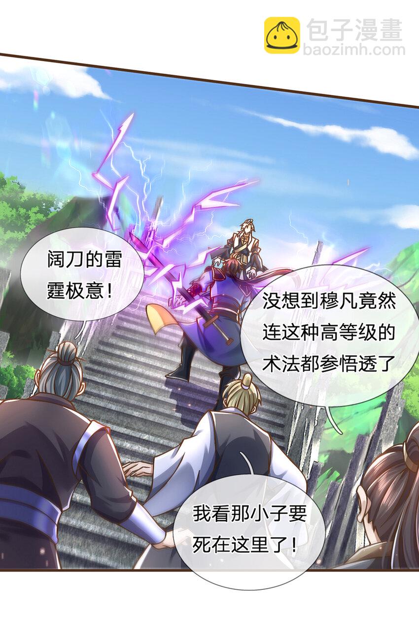 第41话 绑定成功-第42话