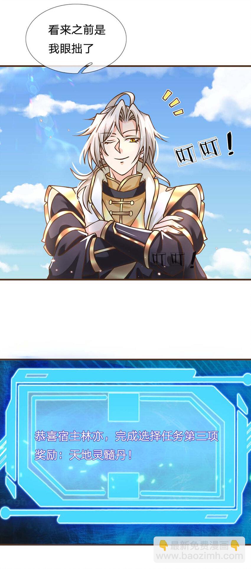 第41话 绑定成功-第42话