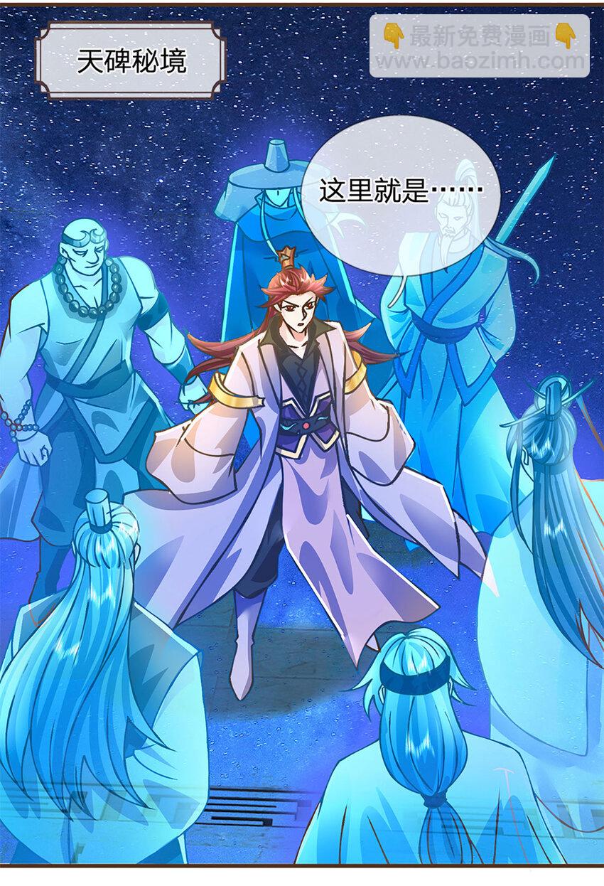 第43话 天碑秘境-第44话