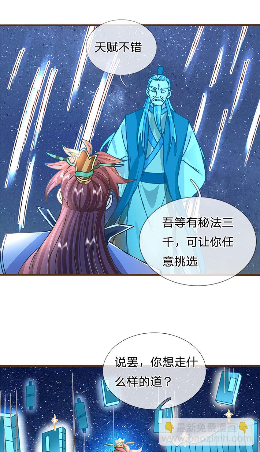 第43话 天碑秘境-第44话