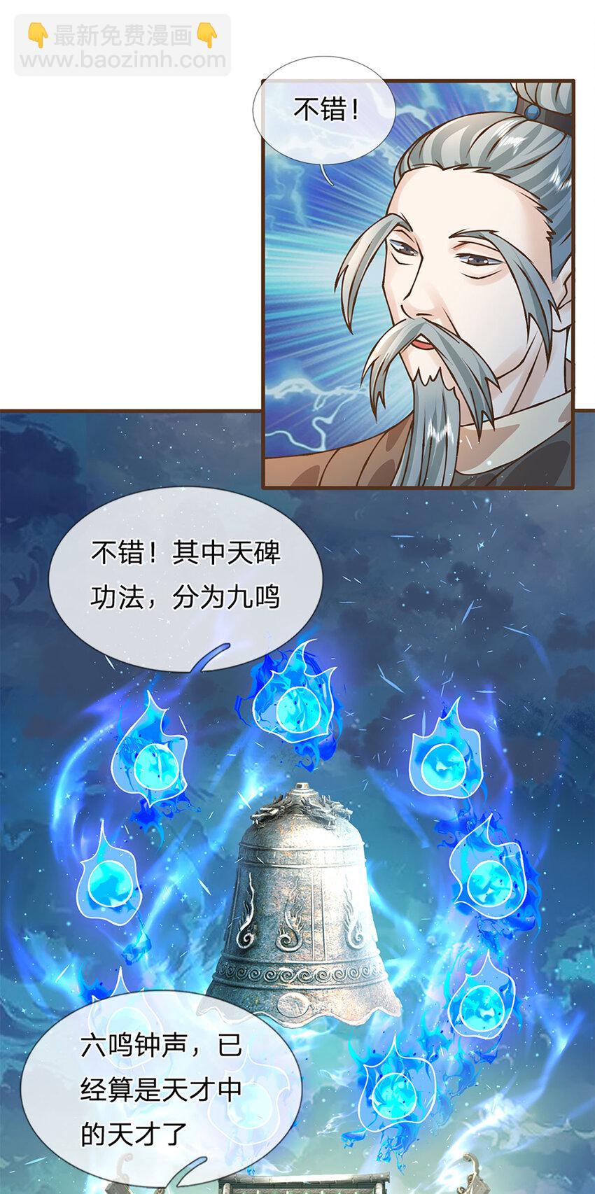 第43话 天碑秘境-第44话