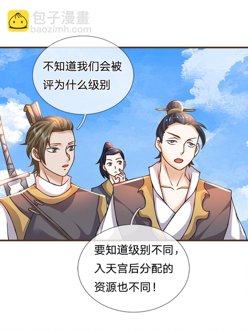 第47话 破例一次，级别评定-第48话