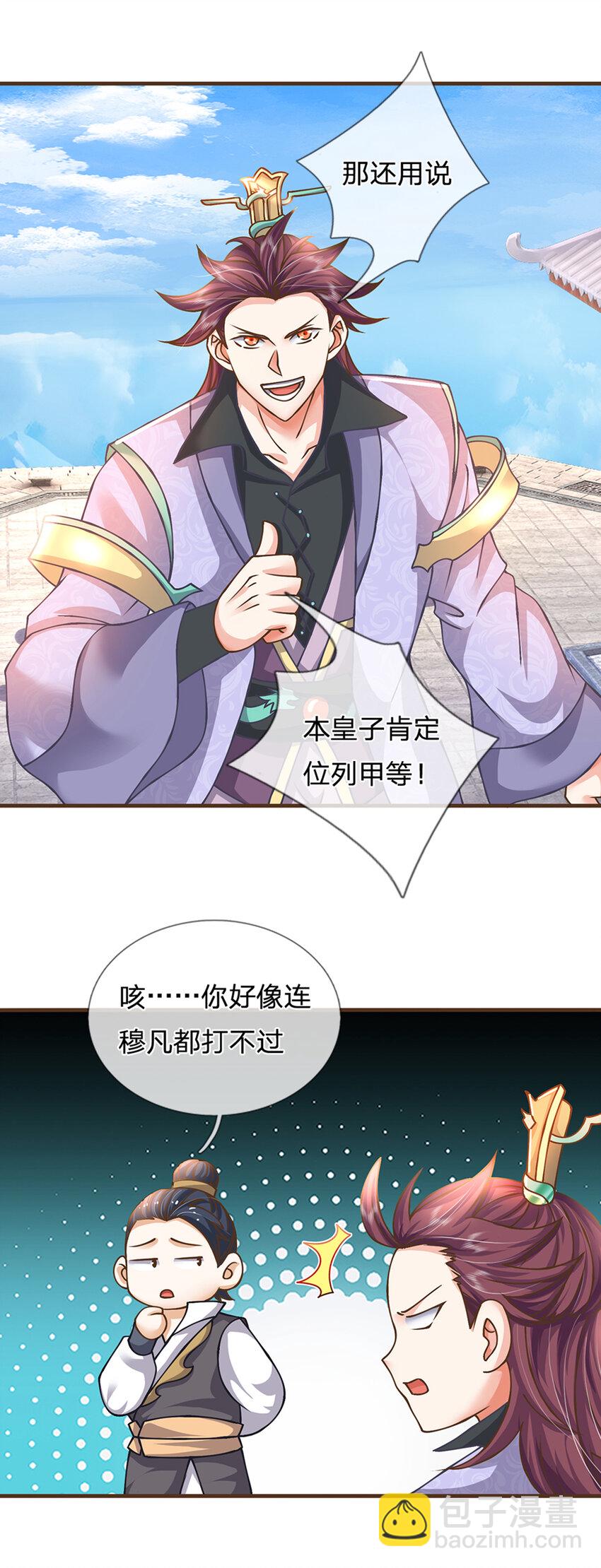 第47话 破例一次，级别评定-第48话