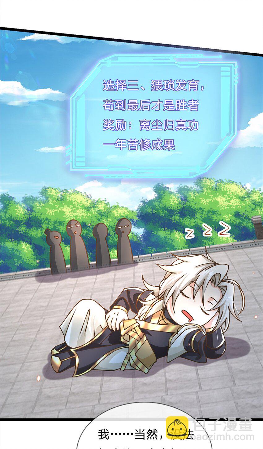 第47话 破例一次，级别评定-第48话