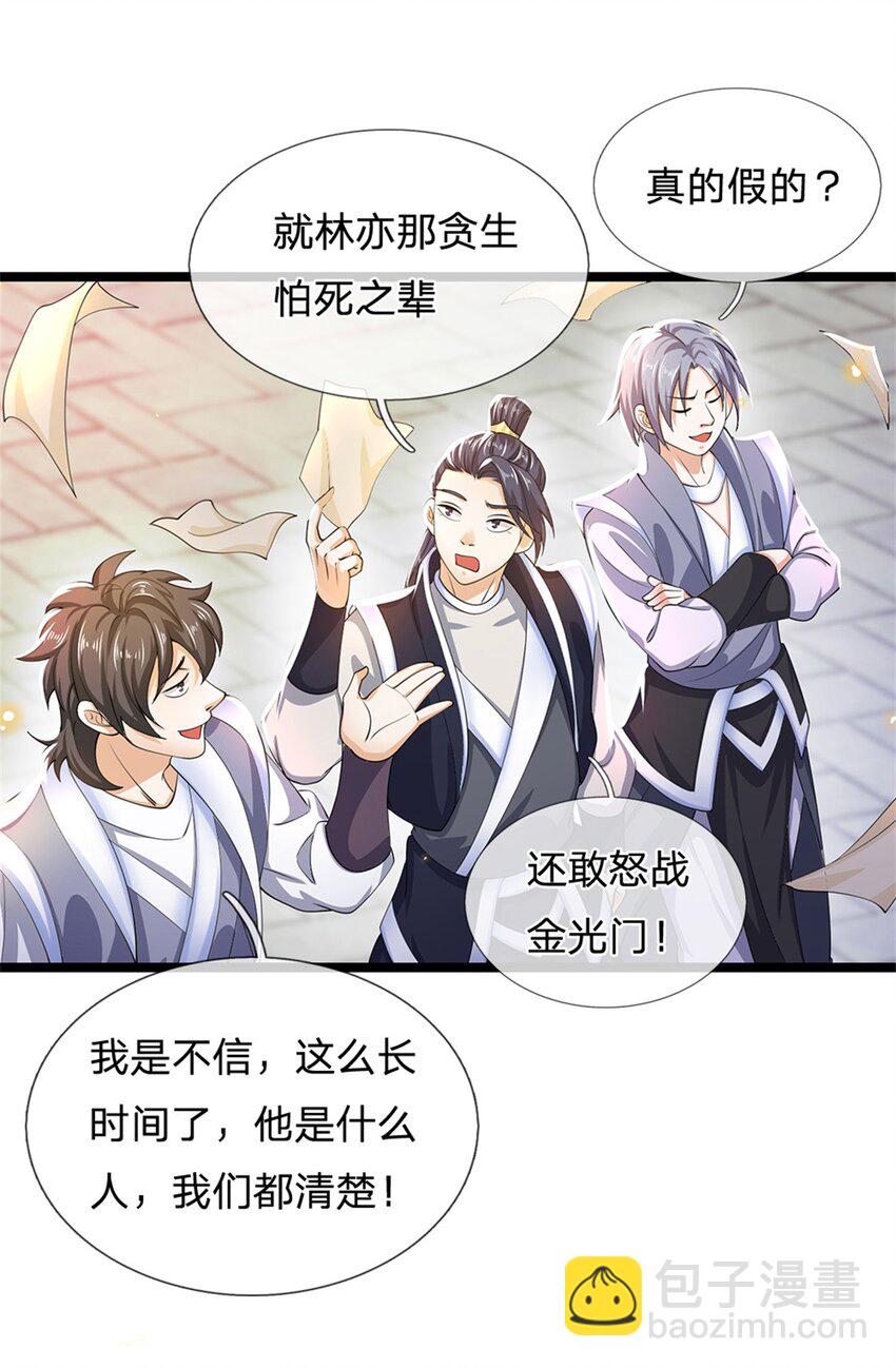 第5话 为师太激动了-第6话