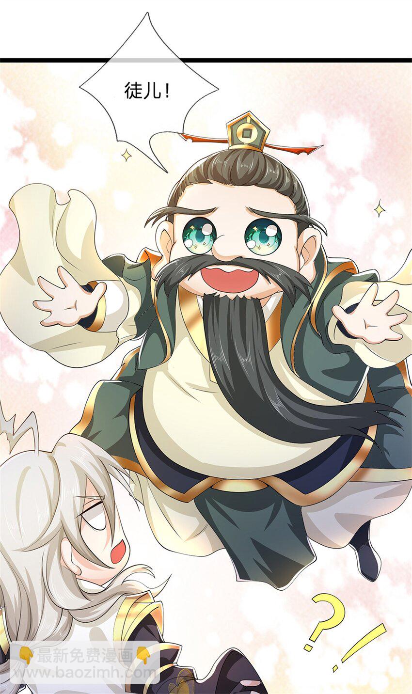 第5话 为师太激动了-第6话