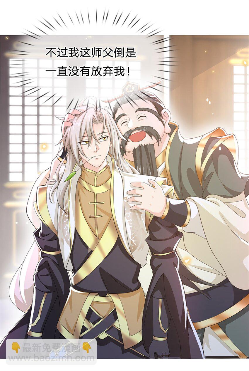 第5话 为师太激动了-第6话