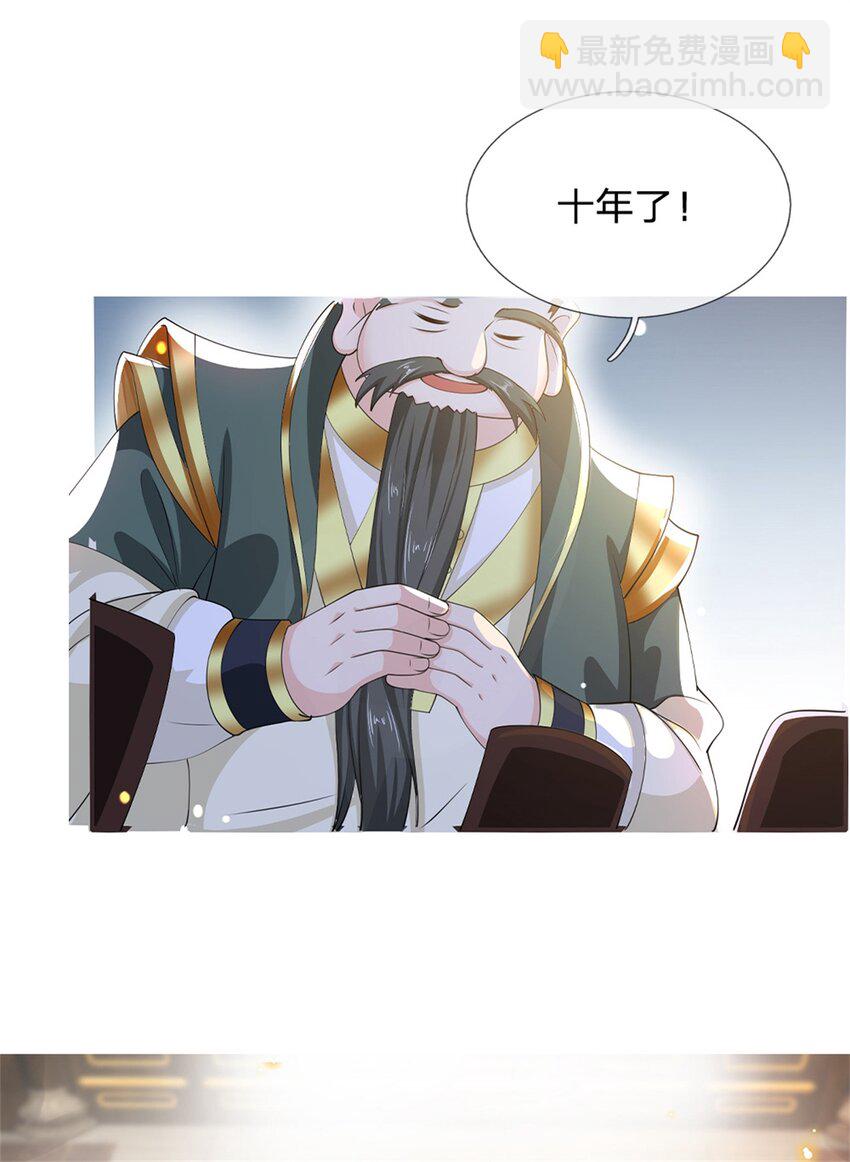 第5话 为师太激动了-第6话