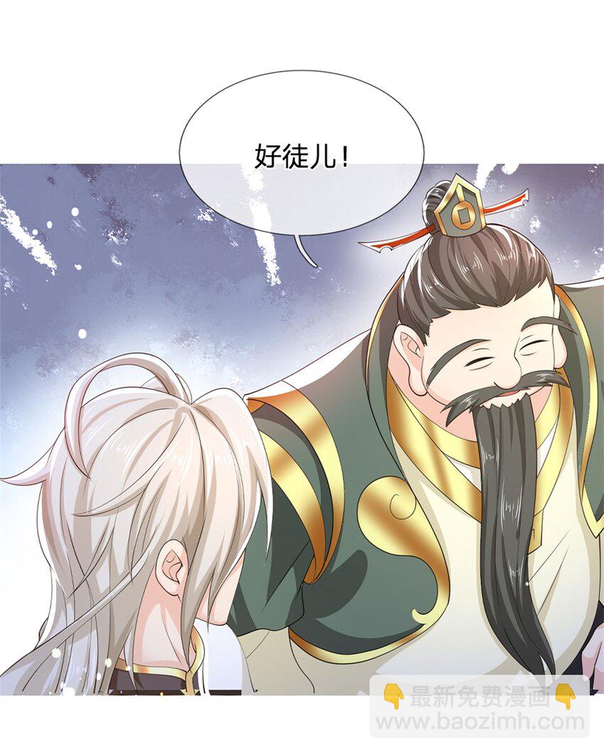 第5话 为师太激动了-第6话