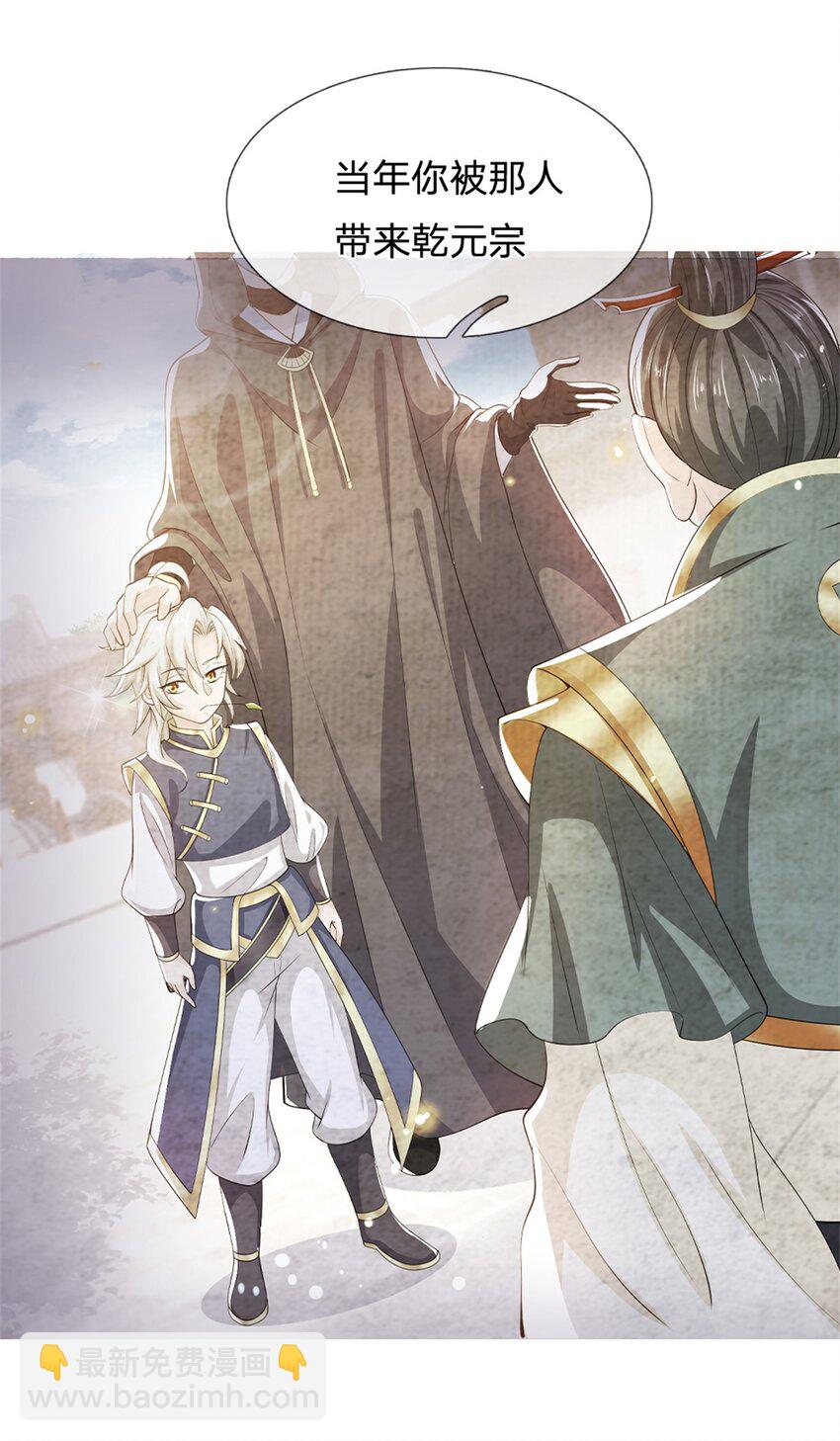 第5话 为师太激动了-第6话