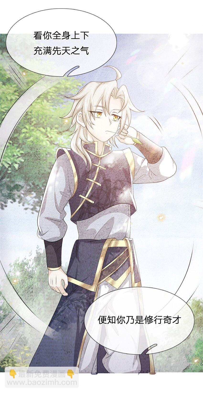 第5话 为师太激动了-第6话