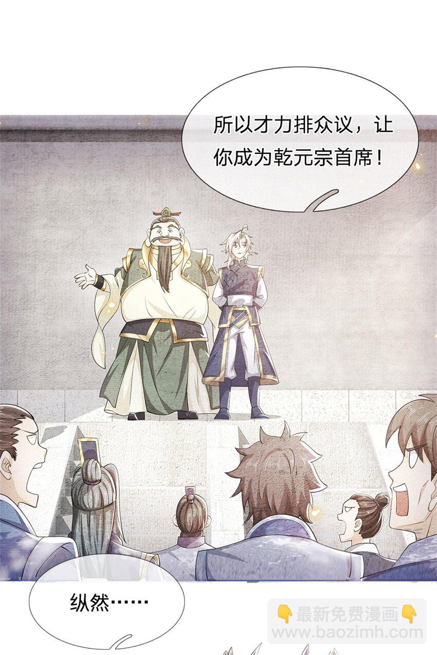 第5话 为师太激动了-第6话