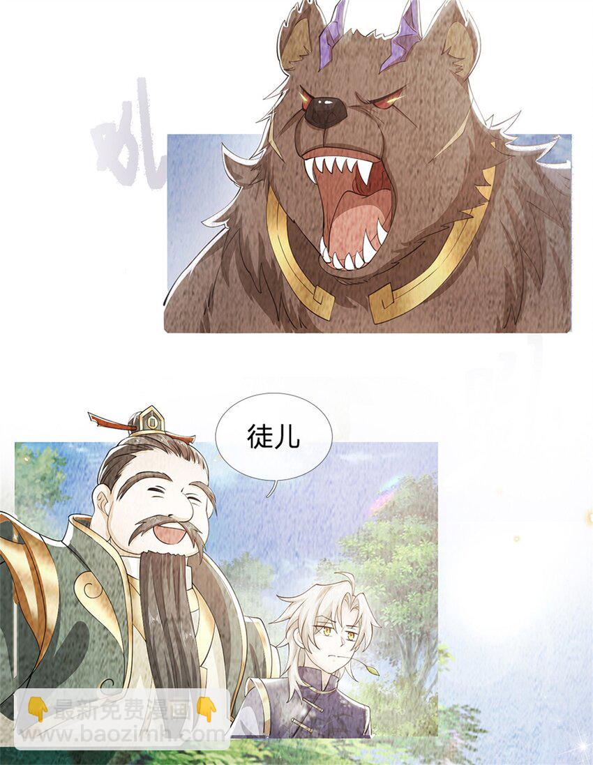 第5话 为师太激动了-第6话