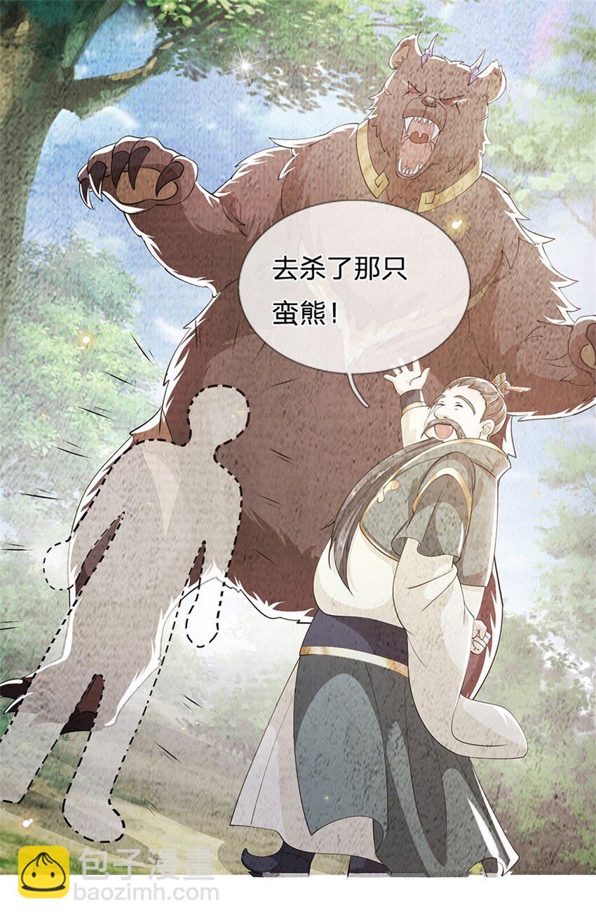 第5话 为师太激动了-第6话