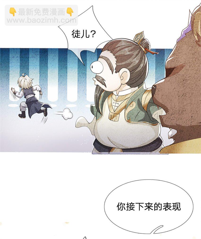 第5话 为师太激动了-第6话