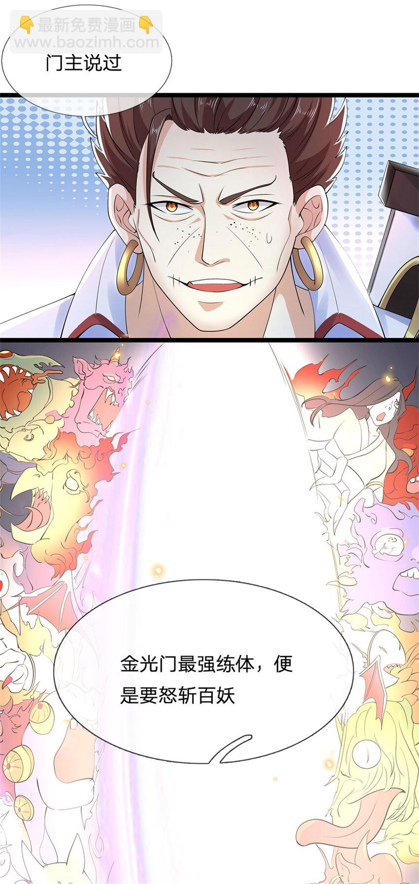 第5话 为师太激动了-第6话