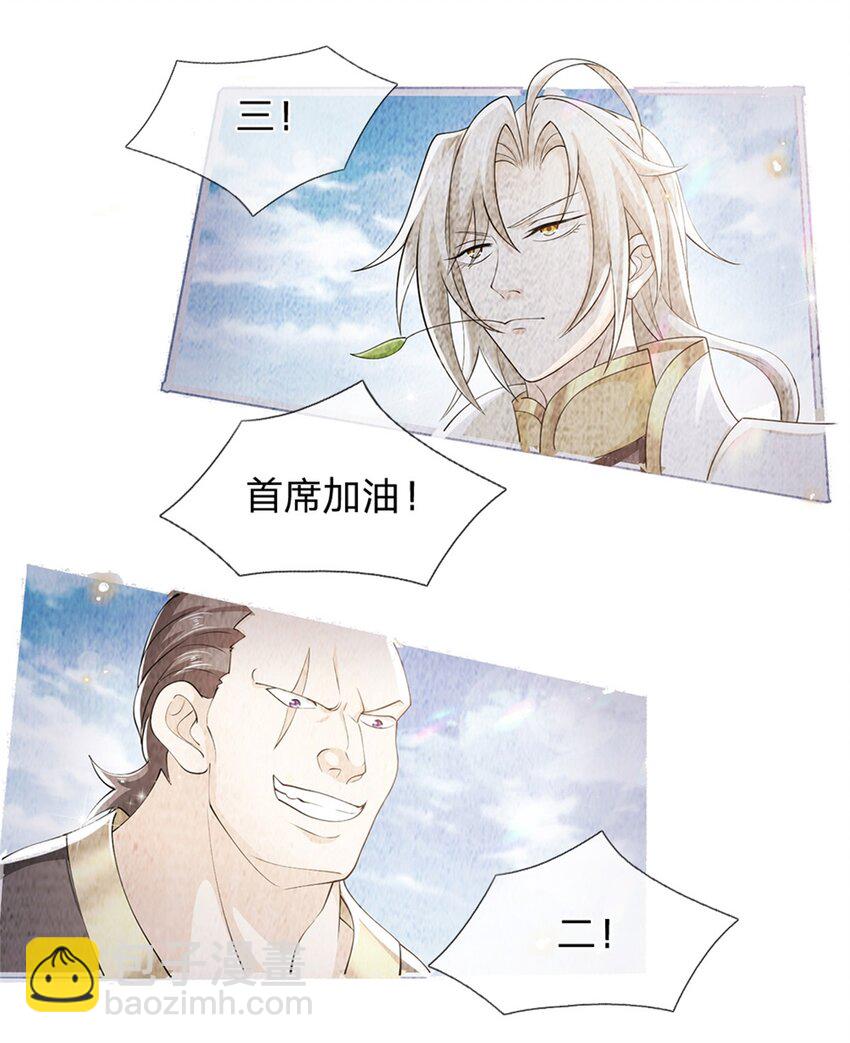 第5话 为师太激动了-第6话