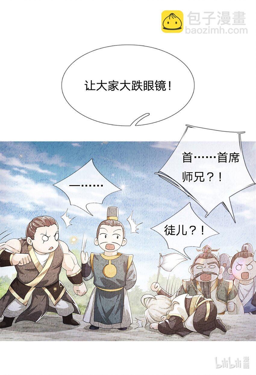 第5话 为师太激动了-第6话