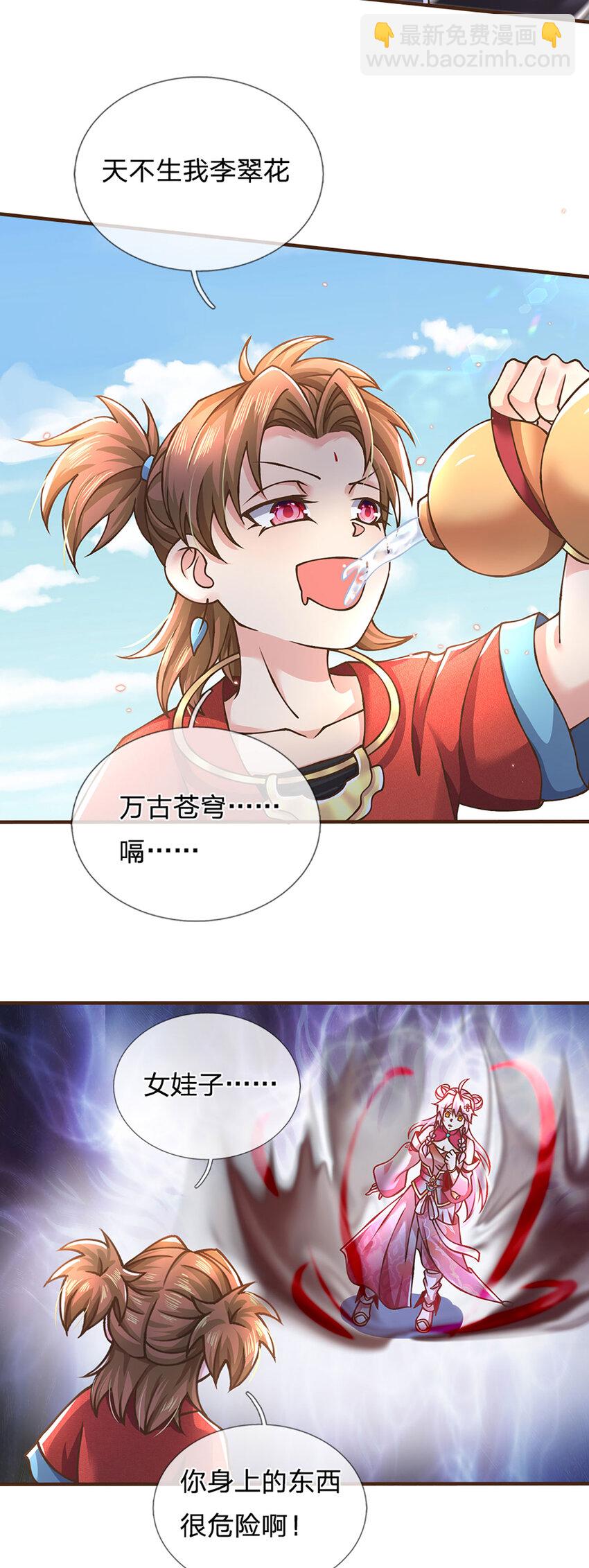 第49话 天不生我李翠花-第50话