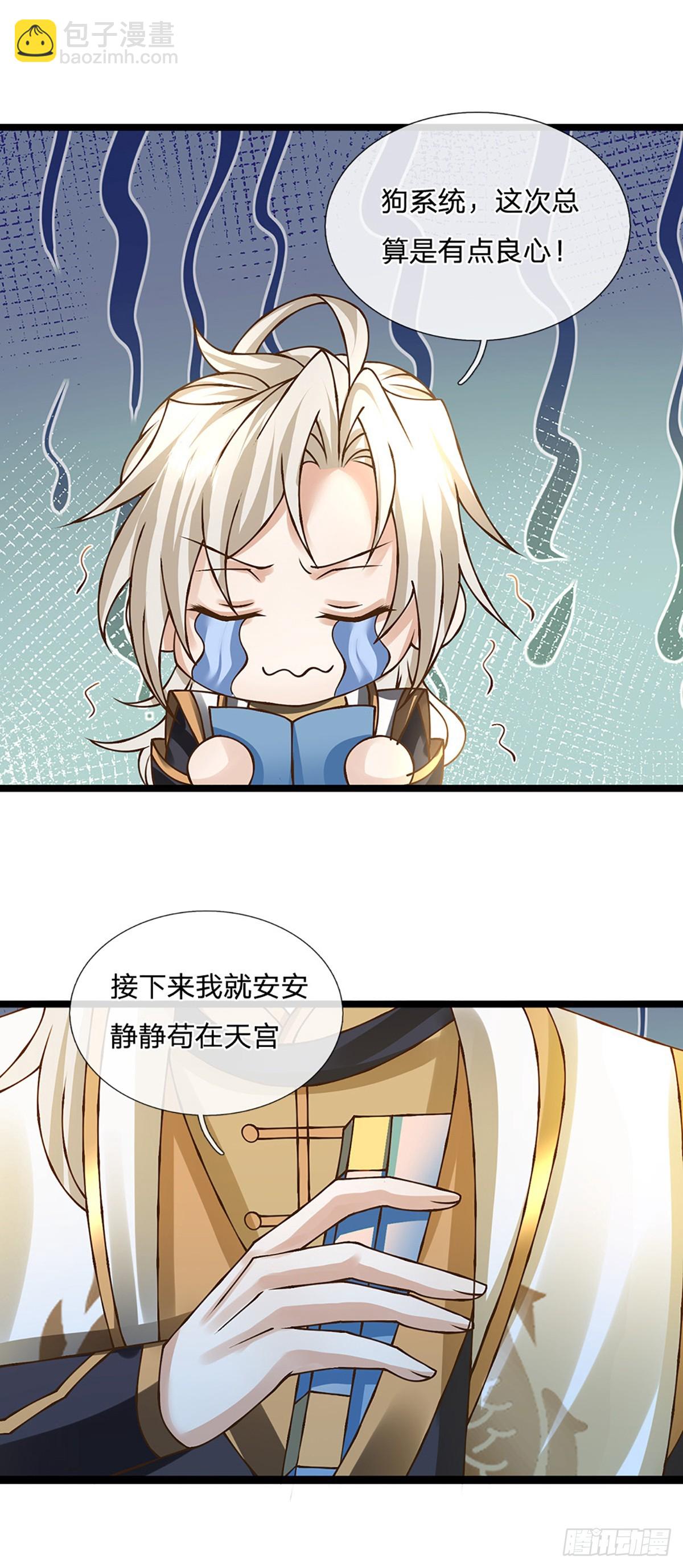 第55话 不能让我安静苟着吗？-第56话