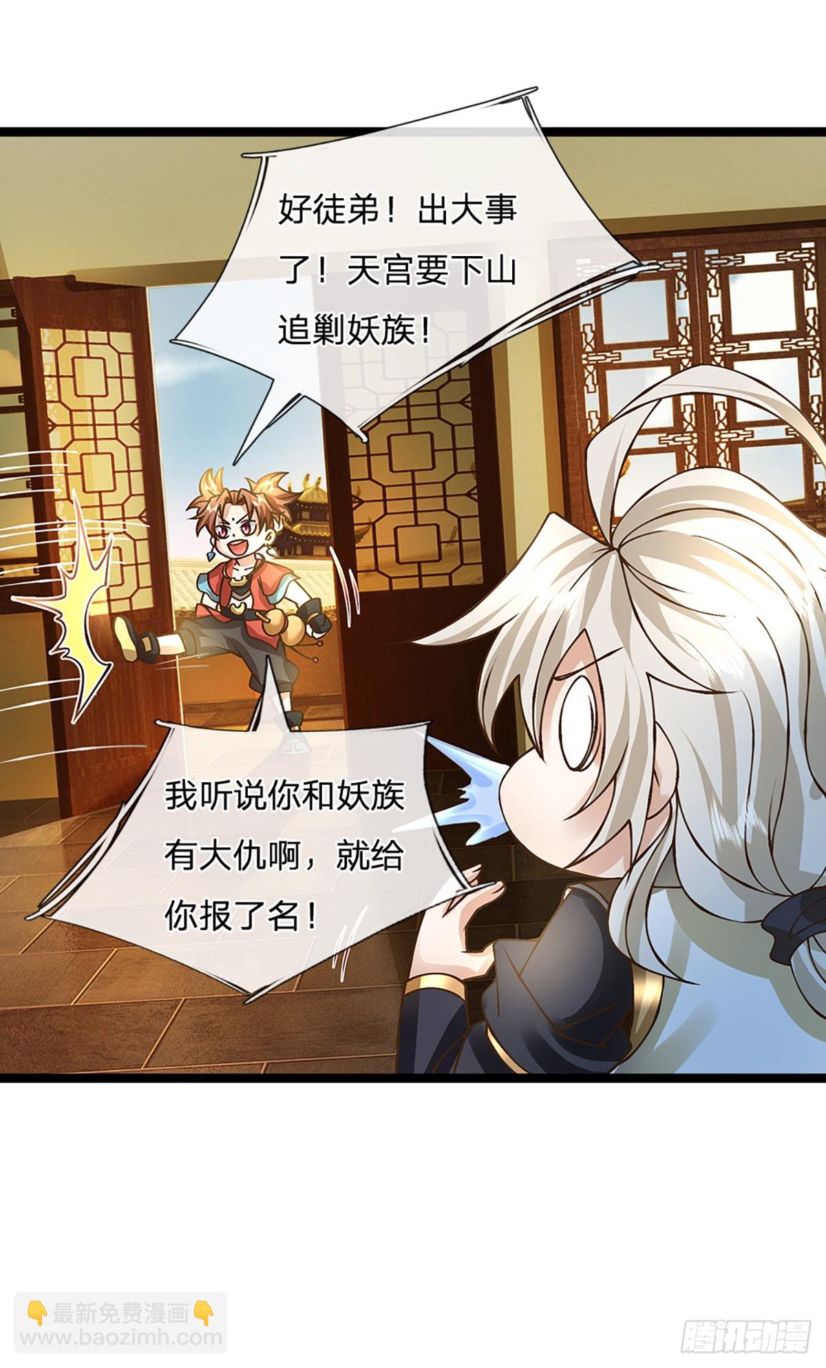 第55话 不能让我安静苟着吗？-第56话