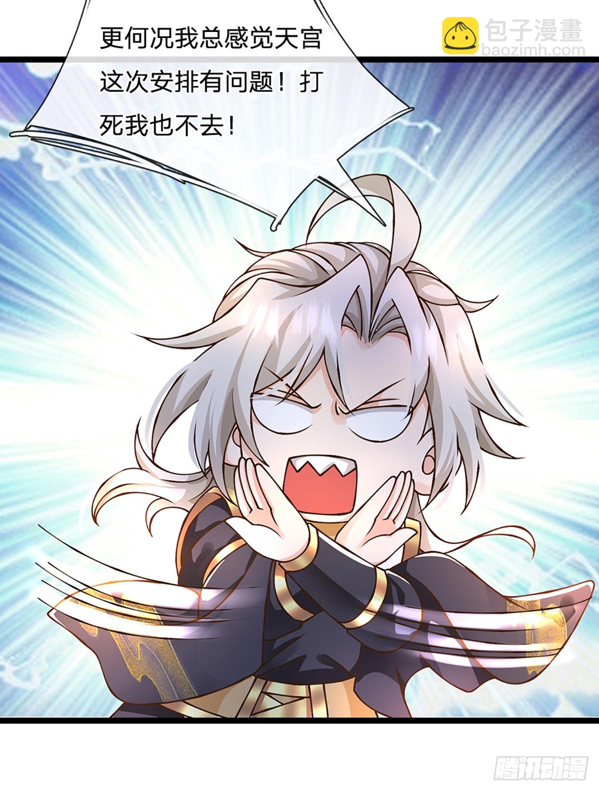 第55话 不能让我安静苟着吗？-第56话