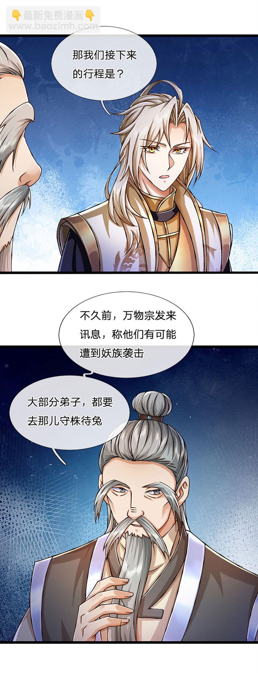 第57话 老熟人，万物宗-第58话