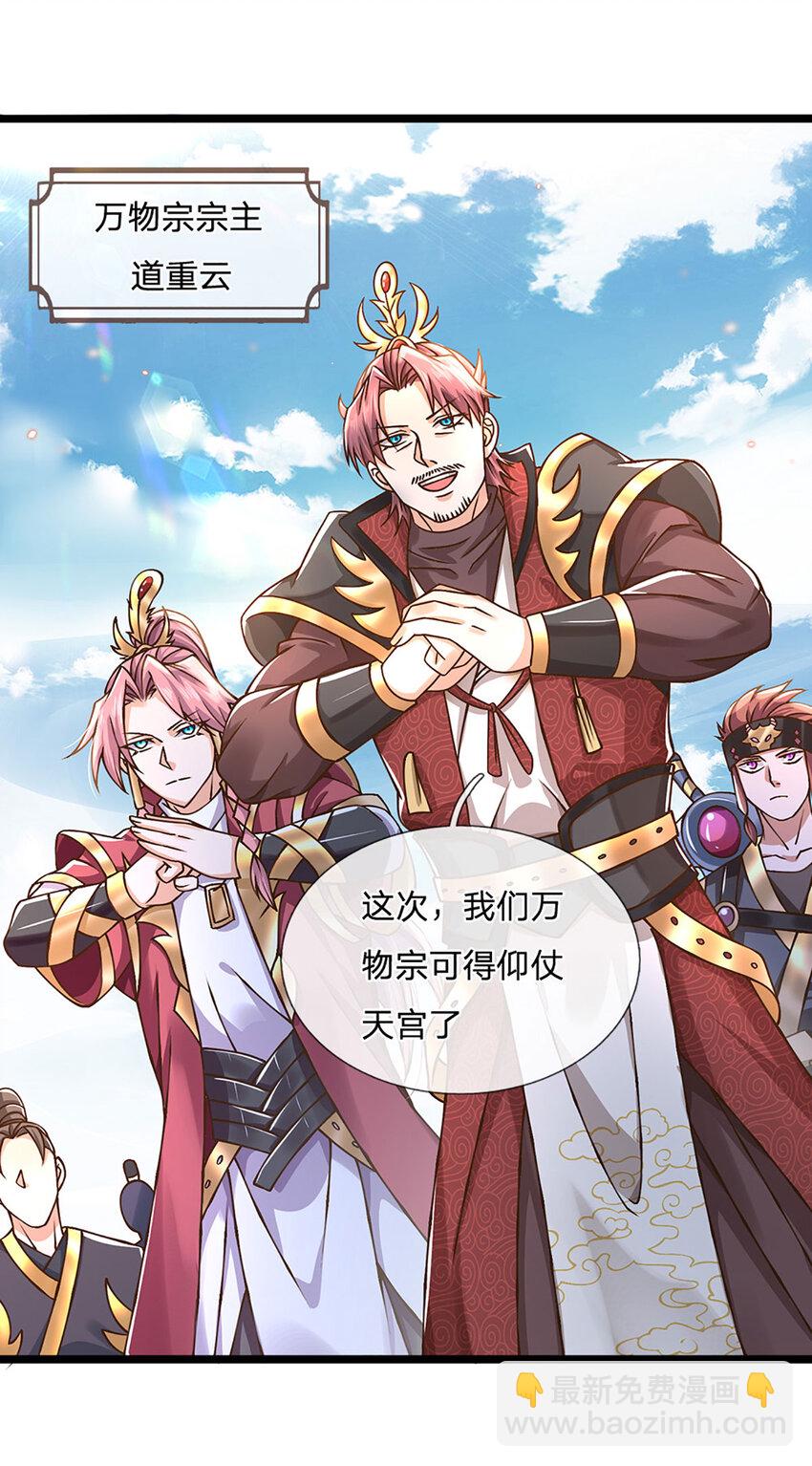 第57话 老熟人，万物宗-第58话