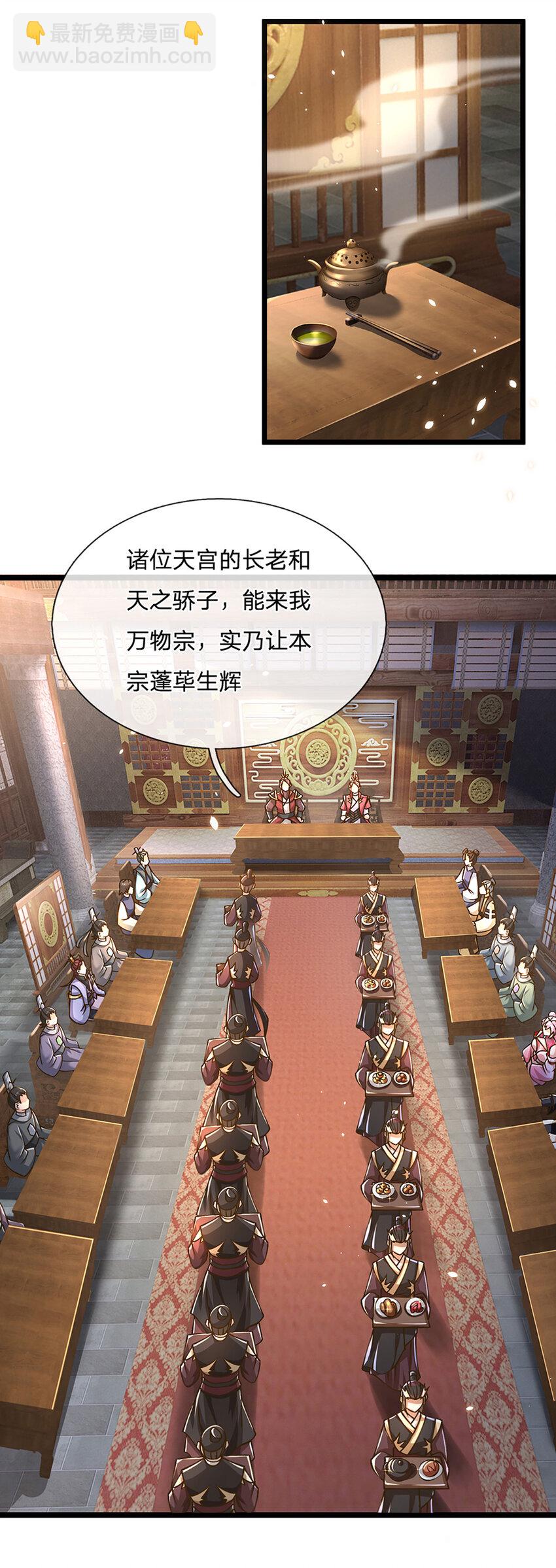 第59话 修行界的泥石流-第60话