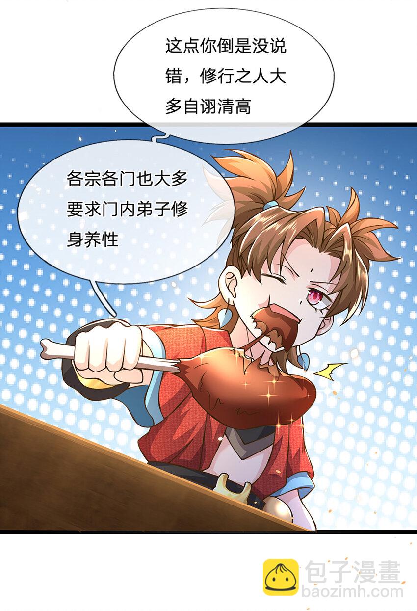 第59话 修行界的泥石流-第60话