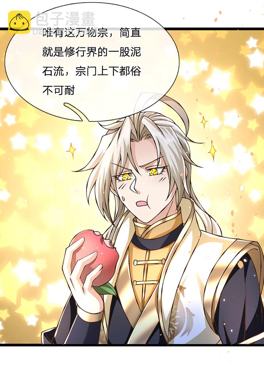 第59话 修行界的泥石流-第60话