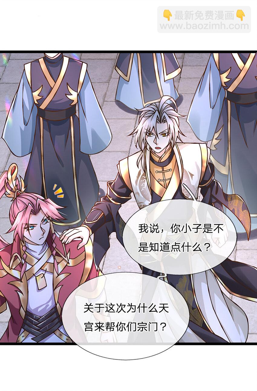 第59话 修行界的泥石流-第60话