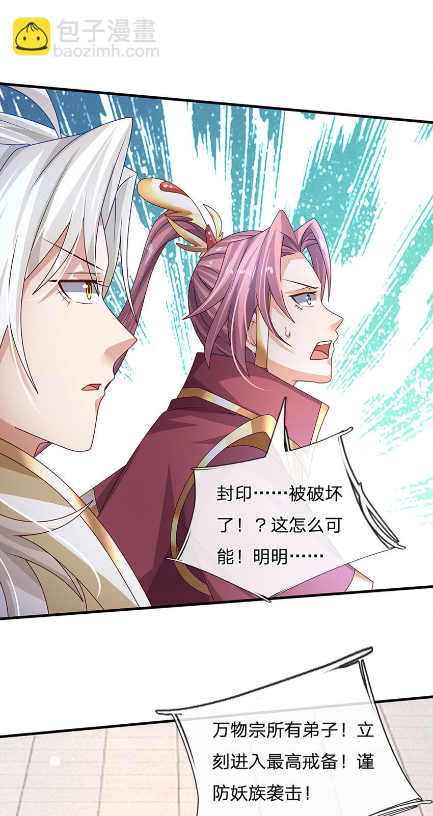 第61话 梼杌暴动-第62话