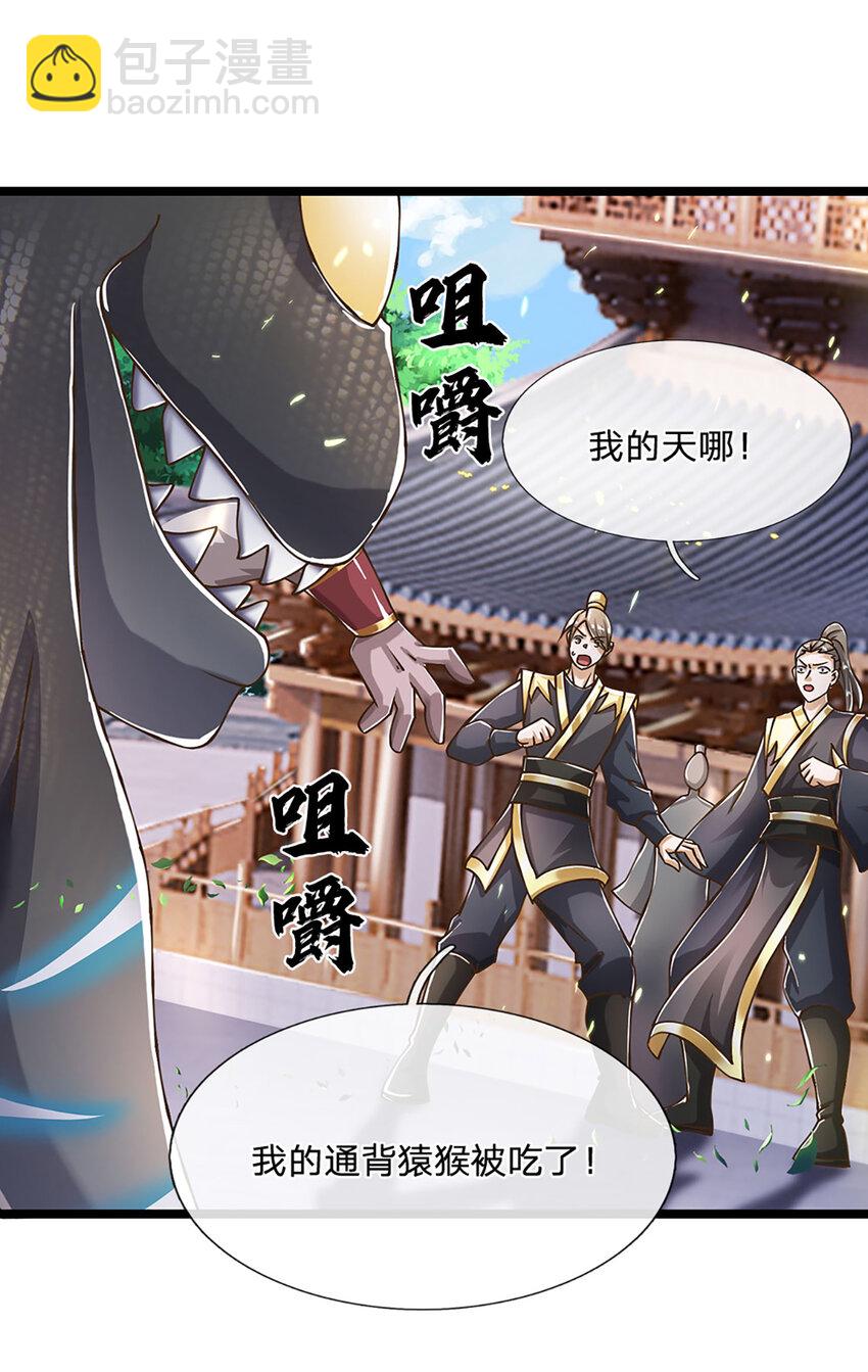 第69话 饕餮现世-第70话