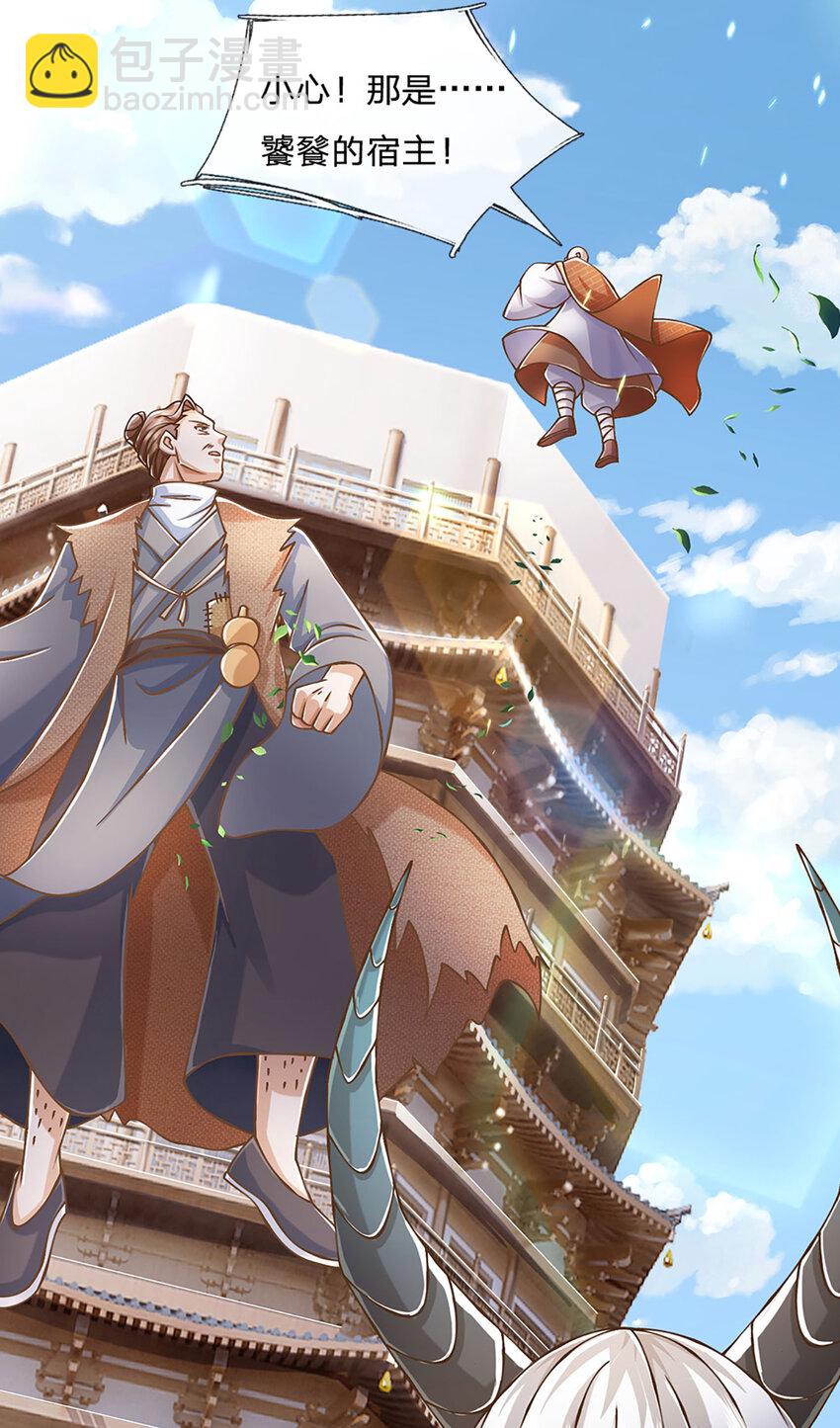 第69话 饕餮现世-第70话