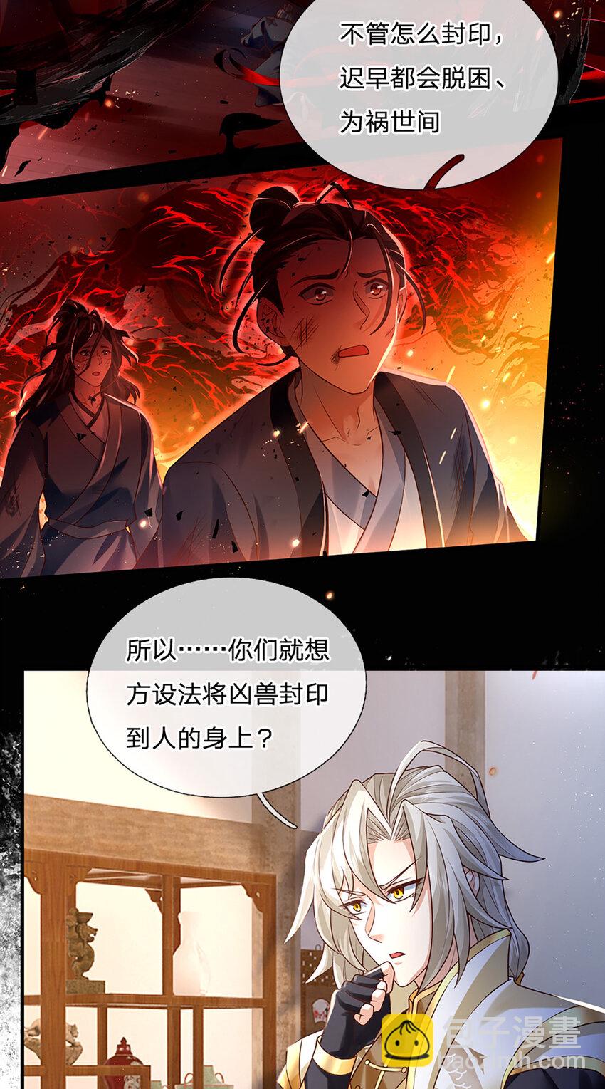 第92话 七头凶兽之谜-第94话