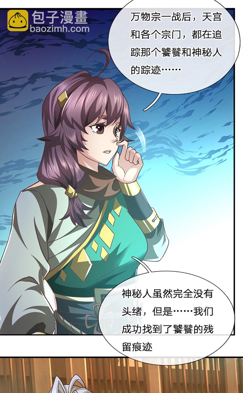 第94话 饕餮的踪迹-第96话