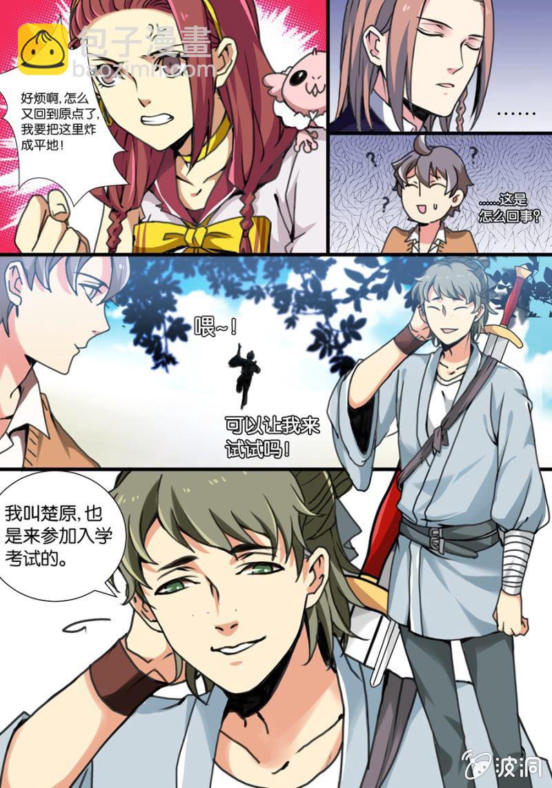 贰  入学测试（上）-第2话