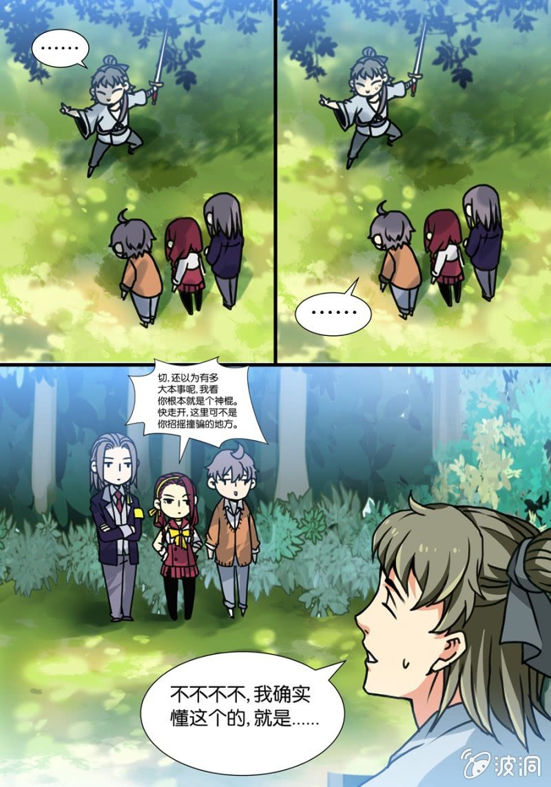 贰  入学测试（上）-第2话