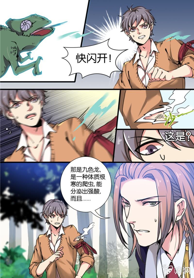 贰  入学测试（上）-第2话