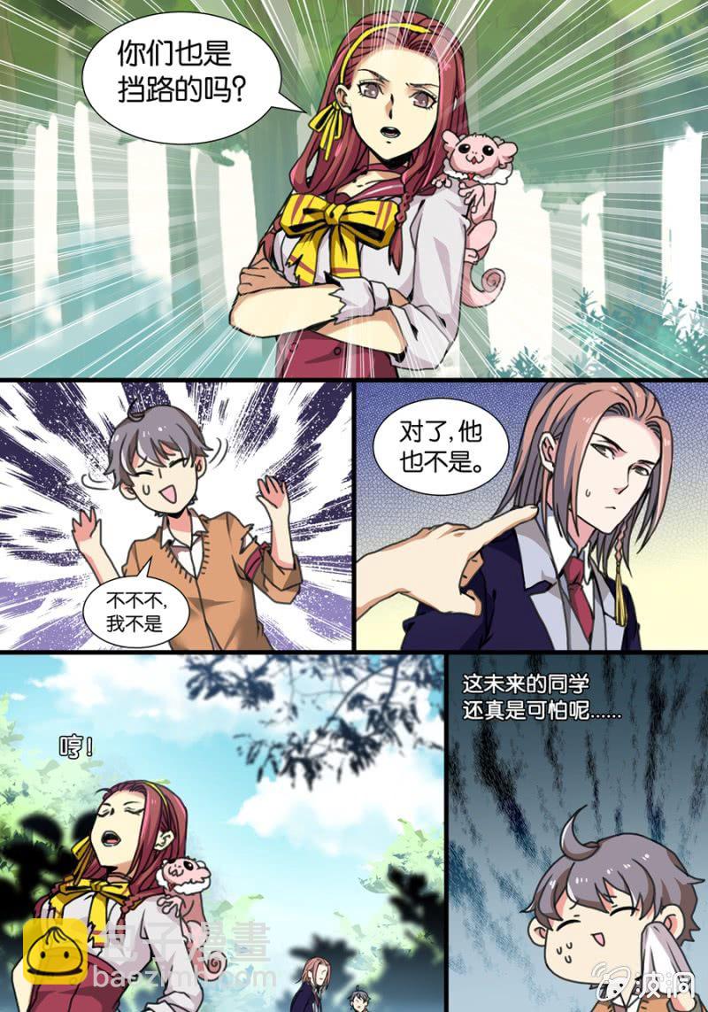 贰  入学测试（上）-第2话